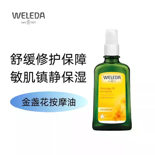 【保税仓】WELEDA维蕾德金盏花护肤油100ml 商品图1