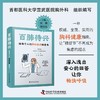 百肺待兴 给每个人的胸科疾病科普书 商品缩略图0