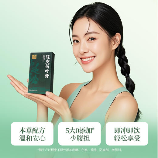 严选 | 福牌宫廷秘陈皮荷叶膏 100g*3盒 商品图1