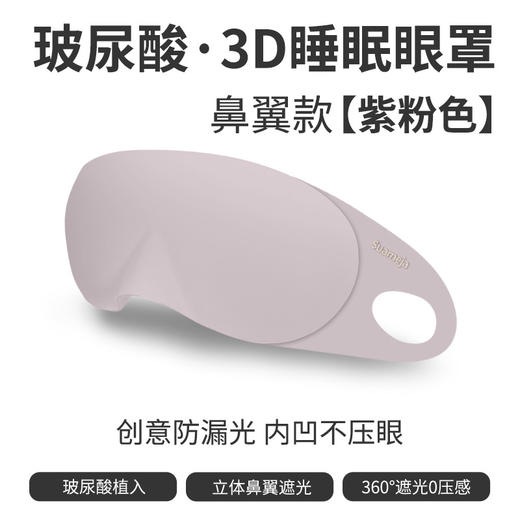 【0压感❗玻尿酸3D立体眼罩】360°遮光，V型鼻翼贴合不漏光，立体遮光轻松入睡，学生午休睡觉不压透气遮光睡眠办公室专用QQ 商品图5