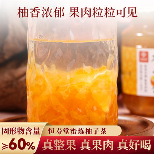 【女神节】恒寿堂 蜜炼60%柚子茶（送勺子） 500g/500g*2 商品图6