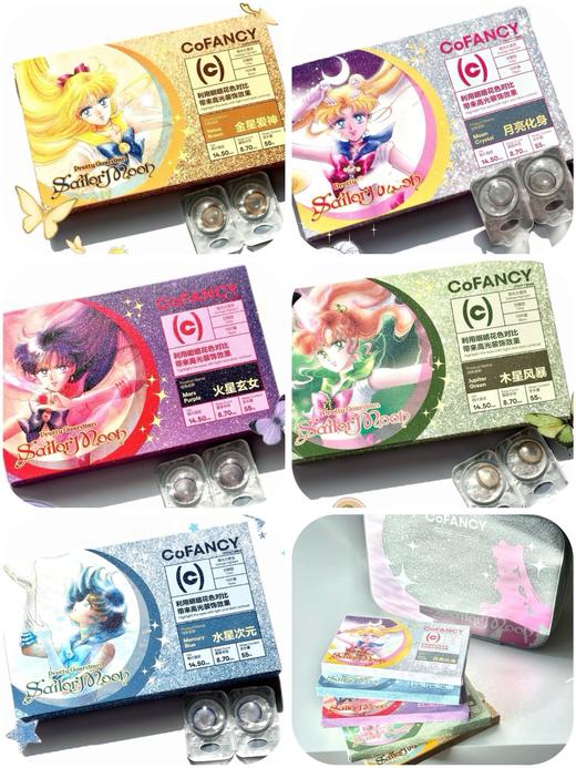 CoFANCY可糖 美少女战士系列 10片/盒（日抛型） 商品图1