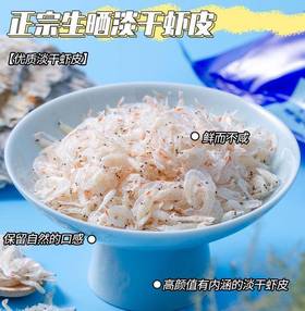 【分仓直发包邮】淡干白虾皮250g/袋*2