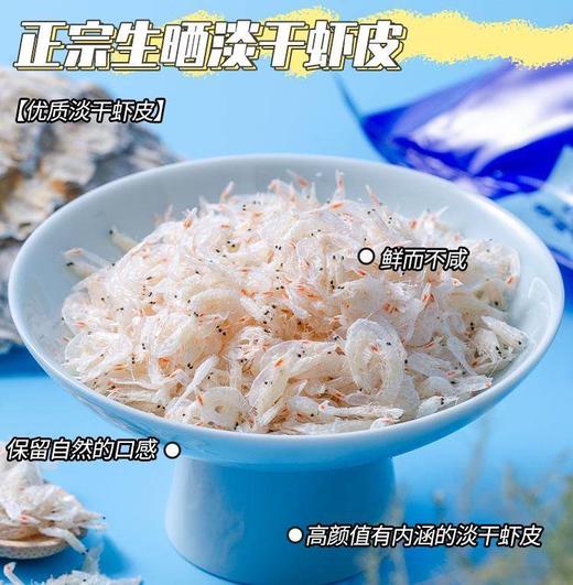 【分仓直发包邮】淡干白虾皮250g/袋*2 商品图0