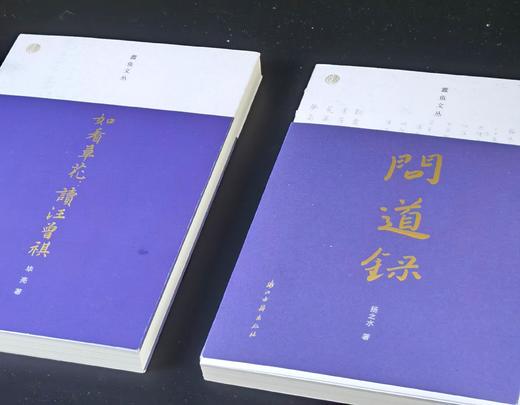 特惠！！蠹鱼文丛两种：《问道录》+《如看草花：读汪曾祺》，扬之水/毕亮著，浙江古籍出版社2020-2021年版，两册定价68元，售价22元。 商品图1