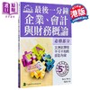 【中商原版】香港中学文凭考试 最后一分钟 企业 会计与财务概论 必修部分 DSE 港台原版 商品缩略图0