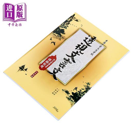 【中商原版】香港中学文凭考试 DSE 透视文言文 模拟试题 港台原版 商品图2