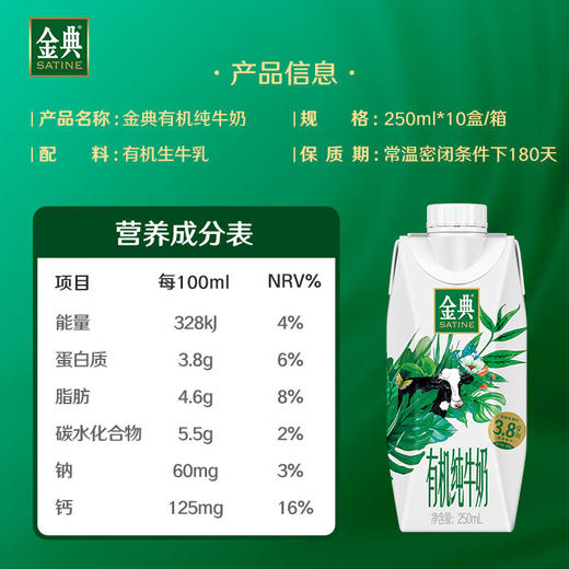 伊利金典有机梦幻盖3.8g乳蛋白高钙纯牛奶250ml*10盒 商品图2