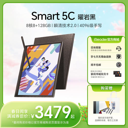 【春日优惠价】Smart5C 10.3英寸彩色墨水屏智能办公本 电子书阅读器 8+128G 商品图0