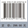 生态水力学：河流建坝水生态环境效应与保护 商品缩略图4