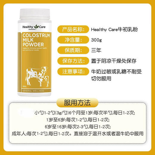 【海豚美购】澳大利亚Healthy Care澳世康 牛初乳粉 300g 商品图3