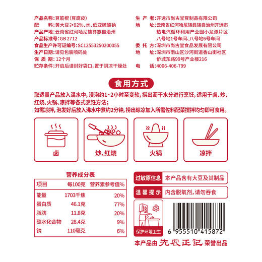 正记豆捞捞豆筋棍（豆腐皮）200g 商品图5
