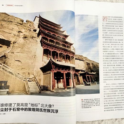 《国·家人文历史杂志》2025年全年订阅（可从购买当月起订）送 古风笔记本1本+北京文学1本 商品图5