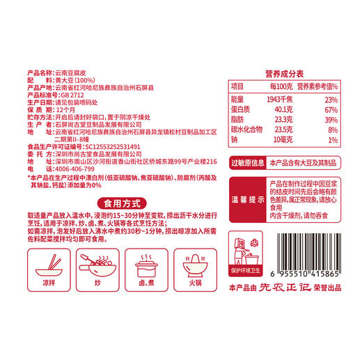 正记豆捞捞云南石屏豆腐皮120g 商品图5