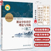 循证中医药学理论与实践 中国中医科学院 研究生系列教材 商洪才 赵晨 主编 供中医学 中西医结合等专业用 人民卫生出版社 商品缩略图0