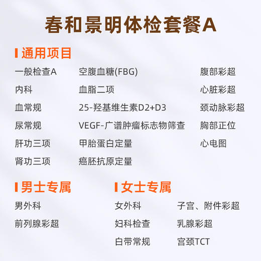 爱康国宾 春和景明体检套餐A 商品图1