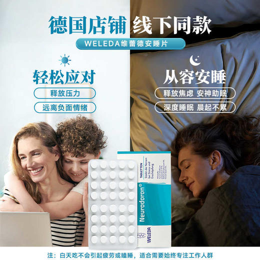 【保税仓】Weleda维蕾德成人儿童安神片80片/盒 商品图2