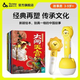 中国经典故事绘本 (3-10岁）