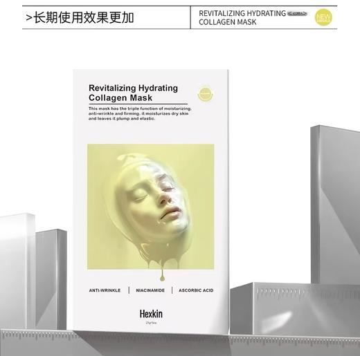 【超模君严选 韦雪同款 HEXKIN赫诗琴  童颜胶原炮灌注面膜】焕能怡养胶原蛋白面膜 牛奶光胶原炮灌注面膜 牢牢锁住肌肤水分 舒缓肌肤脆弱不适 淡化黑色素 商品图1