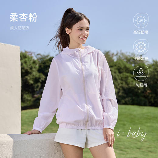 【2025年春夏新品】i-baby/英伦宝贝成人防晒衣亲子款春夏防晒服UPF50+薄外套皮肤衣 商品图1