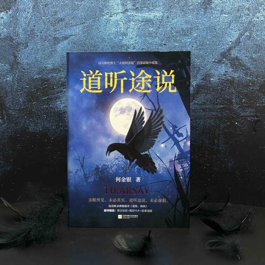 道听途说  亲签 商品图4