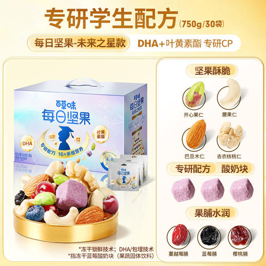【包邮】每日坚果 混合果仁蜜饯水果干 750g （4+3+3/盒装）学生款 商品图0