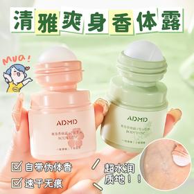 【9.9抢2支❗清雅爽身香体露】1支=清凉+舒爽+香体，一滚一抹超方便，净味小清新24h舒爽留香，，清新干爽不粘留香小巧便携滚珠香氛止汗液香体露QQ