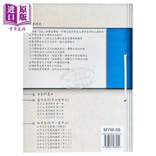 【中商原版】文言文 应试练习 第五册 HongKong Joint Us Press 港台原版 商品图1