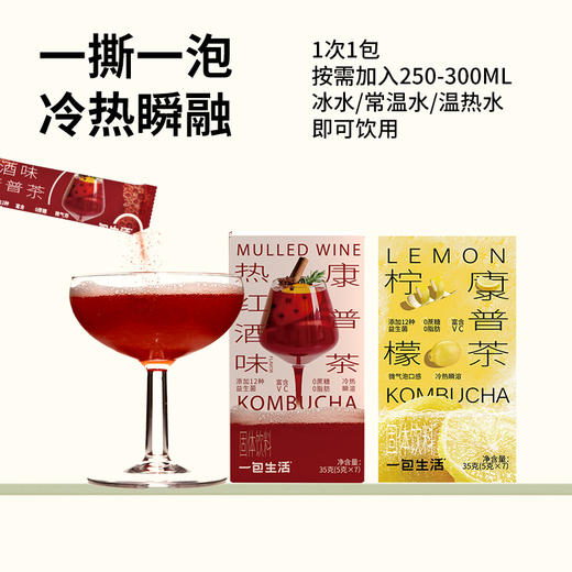 一包生活康普茶冲泡饮料0蔗糖0脂肪添加12种益生菌富含VC健康喝水 商品图4