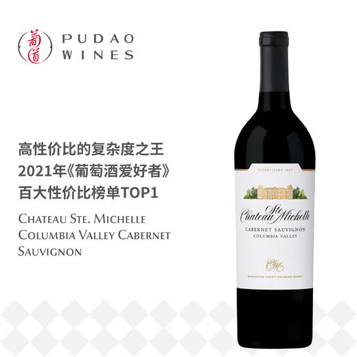 圣觅仙庄园赤霞珠红葡萄酒 Chateau Ste. Michelle Cabernet Sauvignon 商品图0