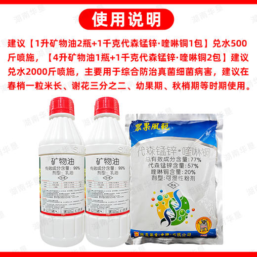 油铜锰方案矿物油代森锰锌喹啉铜杀虫剂柑橘果树专用杀螨剂杀虫剂 商品图5