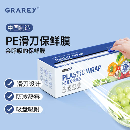 粮票|PE滑刀保鲜膜  耐冷耐热 不起雾 持久锁鲜 吸盘吸附 250m*30cm/盒 商品图0