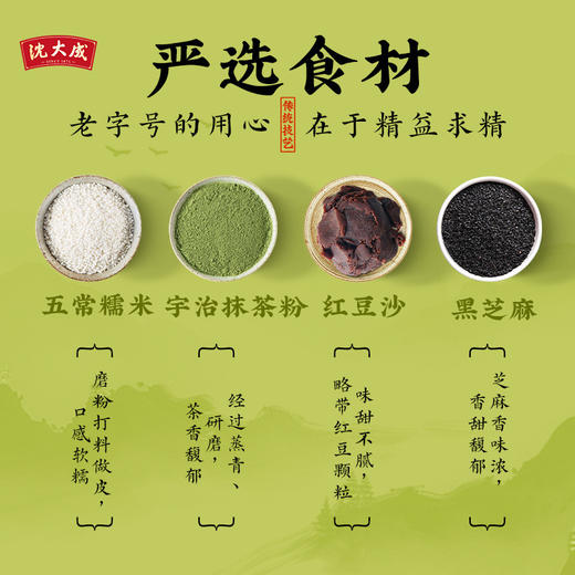 青团新口味 沈大成 金沙黑猪肉松青团240克+双酿青团200克 商品图4