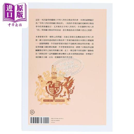 【中商原版】说服与镇服 亨利八世的英格兰宗教改革 李若庸 台湾大学出版中心 港台原版 商品图1