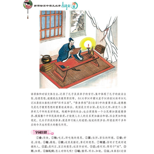 《高中语文必背古诗文72篇》彩色版/升级版 商品图7