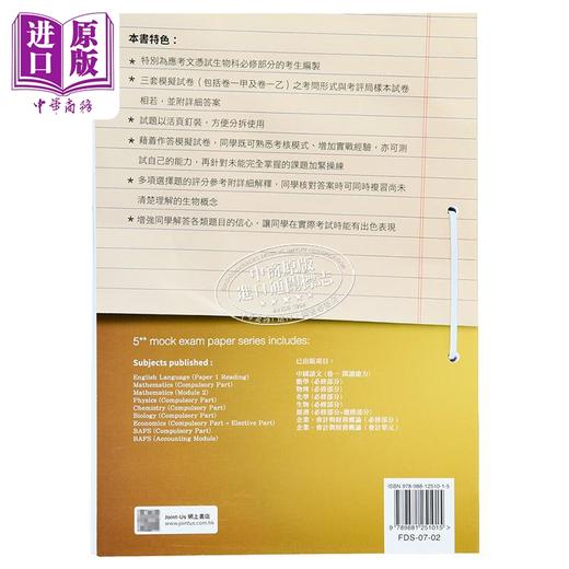 预售 【中商原版】香港中学文凭考试 模拟试题 生物 必修部分 港台原版 商品图1