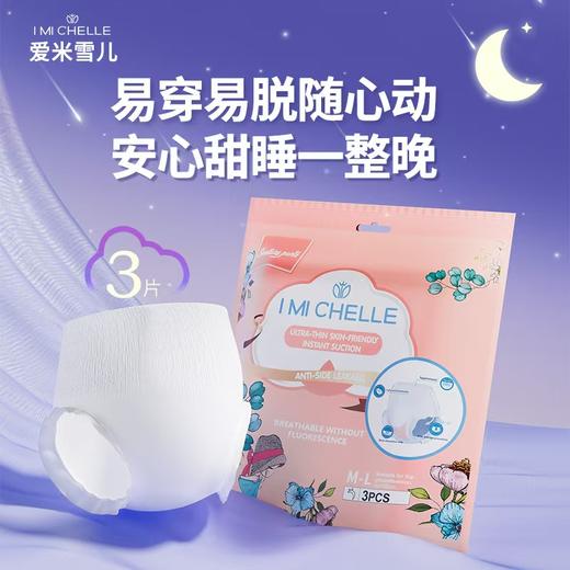 爱米雪儿 安心裤（M-L） 商品图0