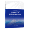 公路水运工程智慧工地建设与示范 商品缩略图2