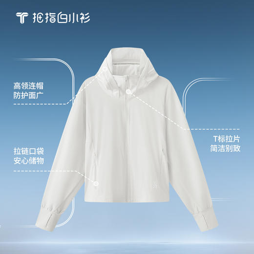 拇指白小衫弹力棉感微阔防晒衣-女款无限系列 商品图1