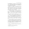 嵌入式自主性与工业进步/经纶文库/ (美)彼得·埃文斯(PeterE.Evans)著/朱天飚 周雪莲译 /浙江大学出版社 商品缩略图3