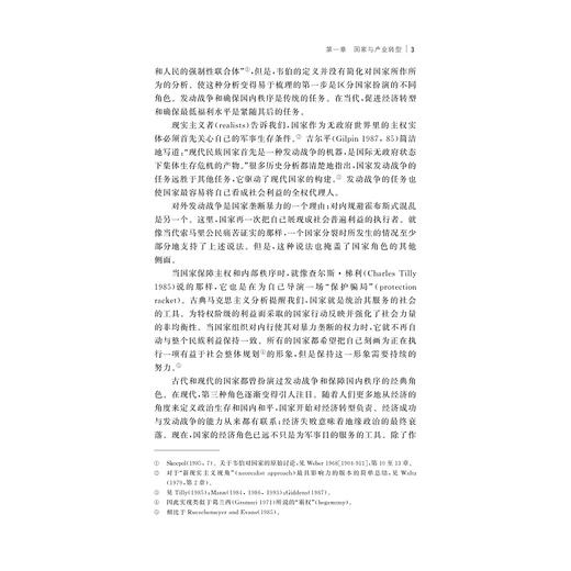 嵌入式自主性与工业进步/经纶文库/ (美)彼得·埃文斯(PeterE.Evans)著/朱天飚 周雪莲译 /浙江大学出版社 商品图3