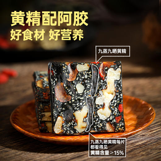 璞匠黄精阿胶糕即食黑芝麻阿胶核桃仁红枣黄精黄酒冰糖枸杞 商品图1