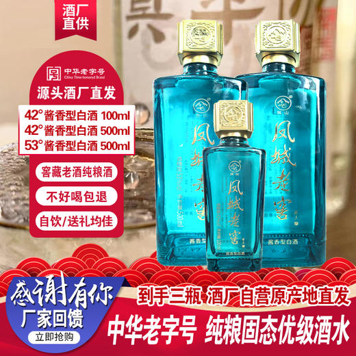 凤城老窖 蓝钻  全家福组合 商品图0