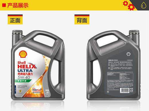 壳牌超凡喜力5W-40 API SP ACEA  A3/B4 全合成润滑油 商品图5