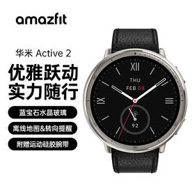 华米 Active 2 蓝宝石版智能运动手表 44mm跑步心率监测 离线地图