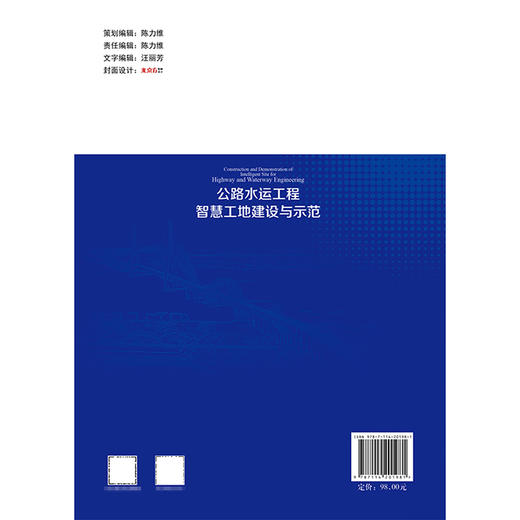 公路水运工程智慧工地建设与示范 商品图1