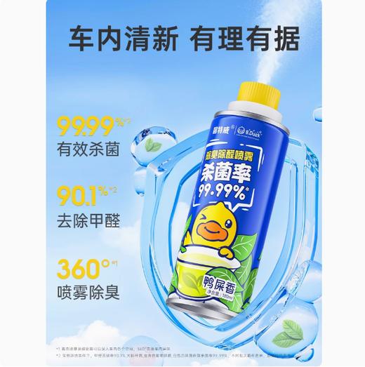 固特威除臭喷雾车内除异味小黄鸭汽车空调杀菌车用喷雾空气清新剂 商品图1