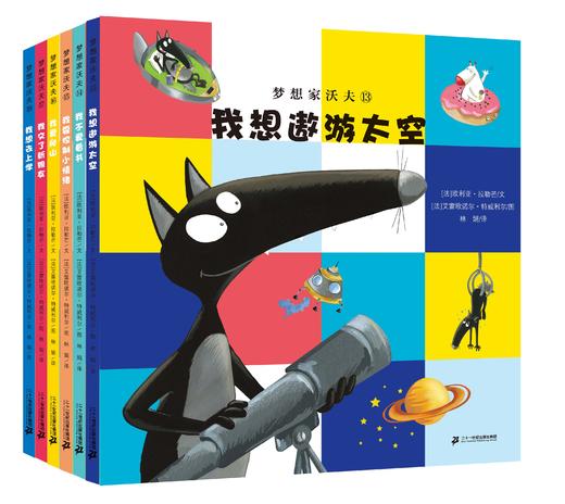 梦想家沃夫系列1-18册 商品图3