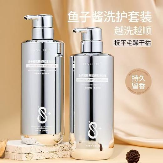 【VIP-G】芭思蔻  鱼子酱密集赋源柔顺发膜 500ml/芭思蔻  鱼子酱氨基酸赋源洗发露 500ml 商品图0