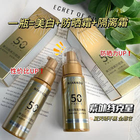 【第2支立减10元❗年蔻防晒霜】一瓶=美白+防晒霜+隔离霜，隔离防晒防水防汗，轻薄霜质清爽不油腻，紫外线夏季防晒喷雾遮瑕防晒乳霜防汗水QQ